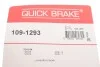 Гальмівні аксесуари QUICK BRAKE 109-1293 (фото 2)