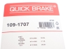 Комплект прижимних планок гальмівного супорту QUICK BRAKE 109-1707 (фото 3)