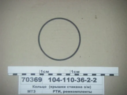 Кільце ГОСТ 18829-73 (ГОСТ 9833-73) (вир-во Рось-Гума) Рось Гума 104-110-36-2-2