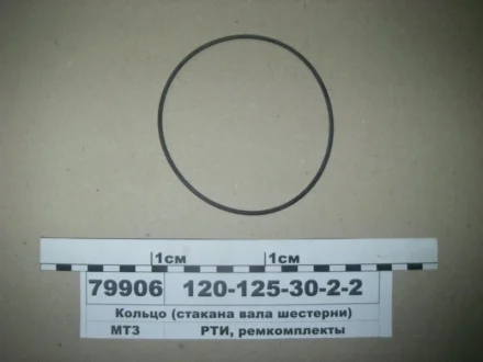 Кільце ГОСТ 18829-73 (ГОСТ 9833-73) (вир-во Рось-Гума) Рось Гума 120-125-30-2-2
