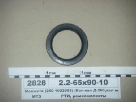 Манжета гумова армована (ви-во Рось-гума) Рось Гума 2,2-65X90-10
