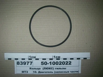 Кільце гільзи циліндра ущільн. Д 240 Д 245 (чорне) (вир-во Україна) Рось Гума 50-1002022