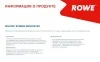 Средство для размораживания стекол HIGHTEC SCREEN DEFROSTER (500ml) ROWE 21110-0005-99 (фото 4)