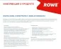 Присадка-очиститель топливной системы HIGHTEC DIESEL SYSTEM PROTECT (250ml) ROWE 22005-0002-99 (фото 3)