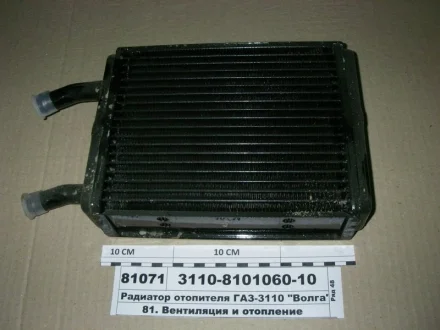 Радиатор обогревателя ГАЗ 2410, 3102, 3110 (медн.) (патр.d 20) (выр-во) ШААЗ 3110-8101060-10