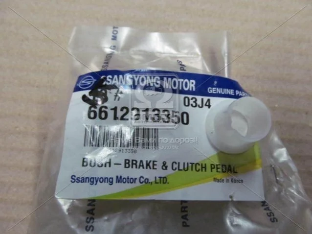Втулка педали тормоза SsangYong SSANGYONG 6612913350 (фото 1)