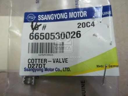 Сухарь клапана (выр-во SsangYong) SSANGYONG 6650530026