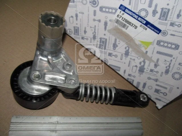 Натяжитель ремня генератора Actyon Sports (12-) D20R / Korando C (10-) D20F, D22F / Rexton (12-) D20R SsangYong SSANGYONG 6712000370 (фото 1)