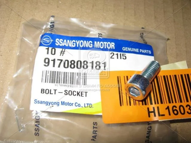 Болт корзины сцепления (выр-во SsangYong) SSANGYONG 9170808181 (фото 1)