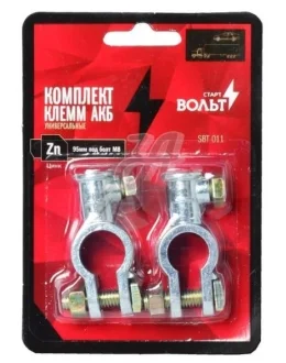 Клема АКБ цинк, болт М8, 95мм (к-т 2шт)) StartVOLT СтартВОЛЬТ SBT 011