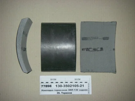 Накладка гальм. ЗІЛ 130 задн. свердл. (вир-во Трібо) Трибо 130-3502105-21