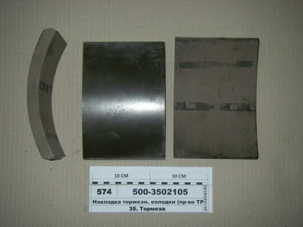 Накладка гальм. МАЗ 500 задн. (вир-во Трібо) Трибо 500-3502105