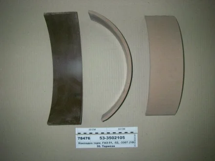 Накладка гальм. ГАЗ 53 задн. довга (вир-во Трібо) Трибо 53-3502105