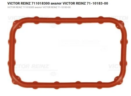 Прокладка впускного колектора VICTOR REINZ 711018300