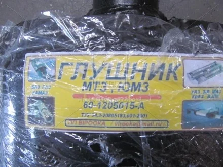 Глушник МТЗ 900 мм (Віроока) Вироока г.Львов 60-1205015