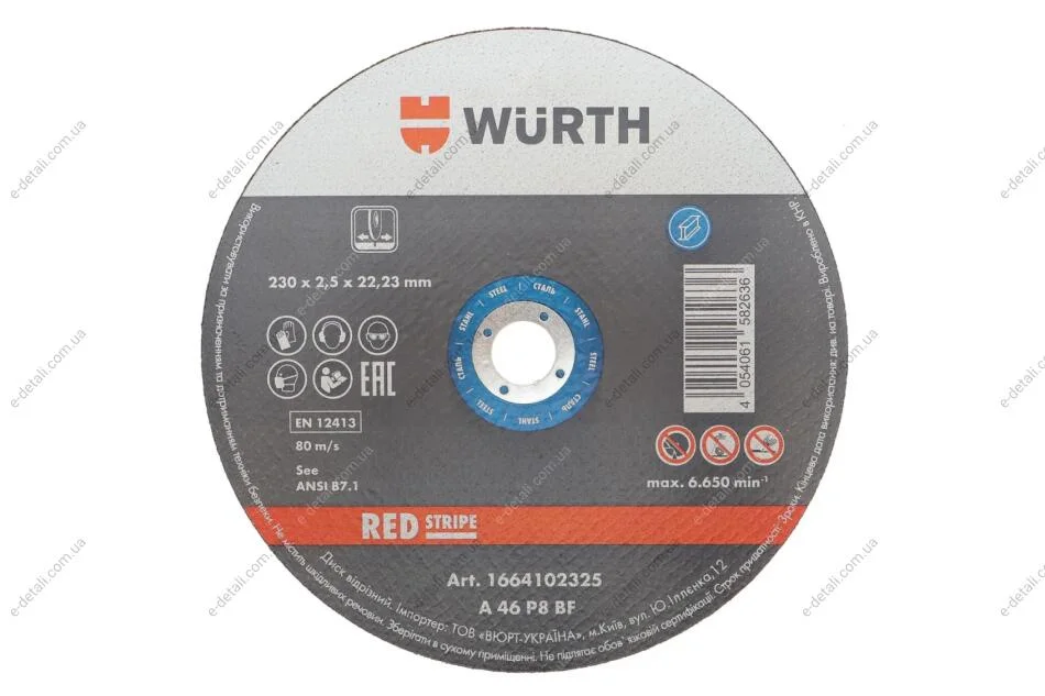 Диск відрізний для сталі 230x2.5x22.23 mm, RED STRIPE {арт. } WURTH 1664102325 (фото 1)