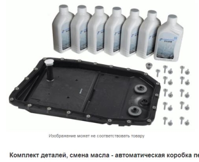 Комплект деталей, смена смазки - автоматическая коробка передач + масло ZF 1068.298.062